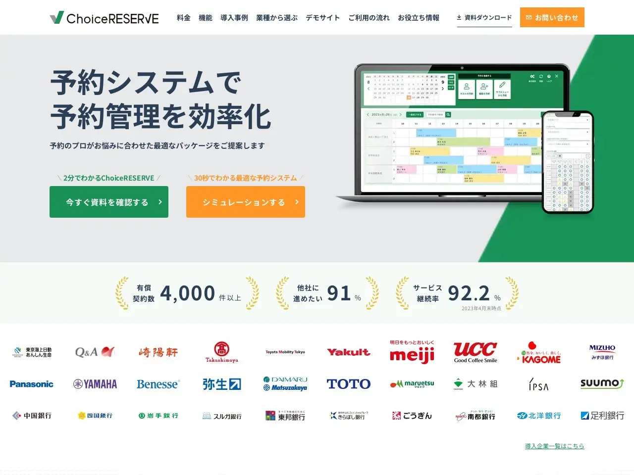 クラウド型予約管理システム