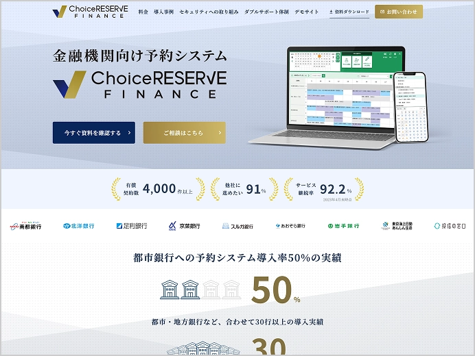 金融機関向け予約システム
