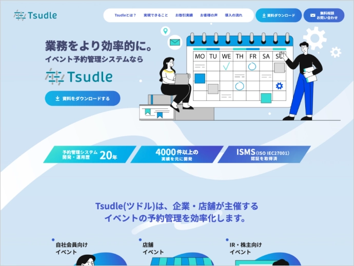 イベント・セミナー・研修特化型の予約管理システム