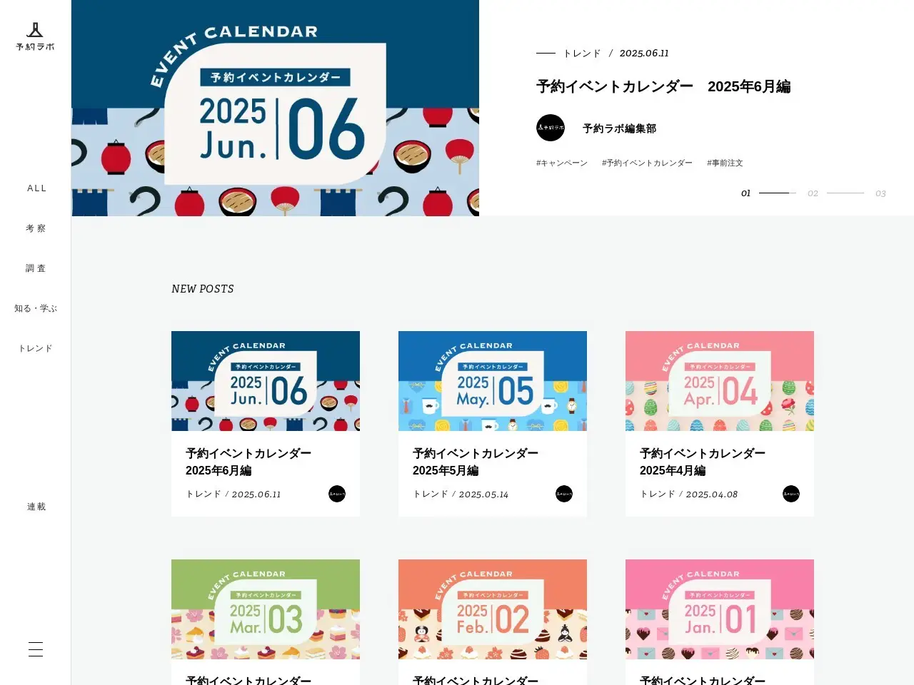 予約を起点に、価値を生み出す